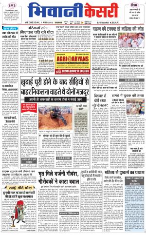 Punjab kesari / Haryana Bhiwani kesari