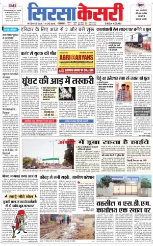 Haryana Sirsa kesari