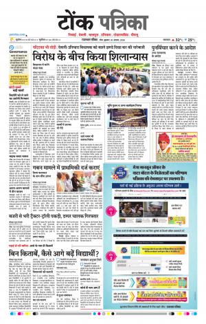  Rajasthan Patrika Tonk