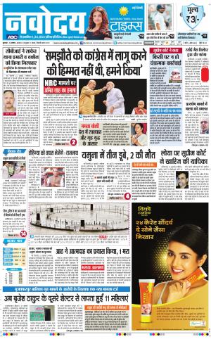 Navodaya Times Main