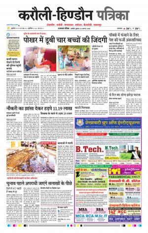  Rajasthan Patrika Karoli