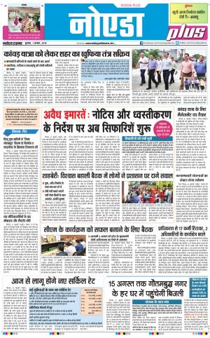 The Navodaya Times Noida