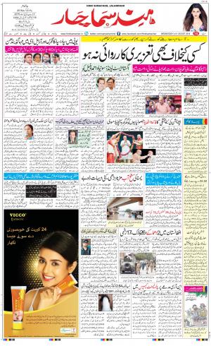 The Daily Hindsamachar Jalandhar