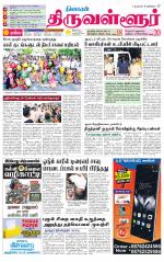 Tiruvellore-Chennai Supplement