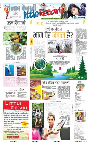 01-08-18 | Punjab Kesari Little Kesari