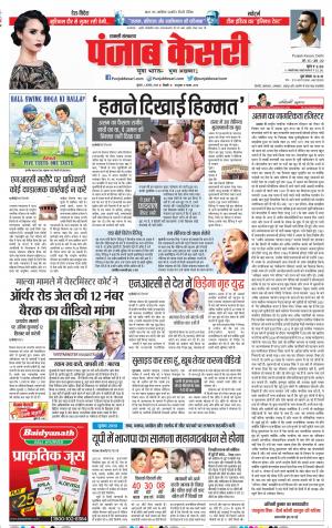 01-08-18 | Punjab Kesari Shamli 