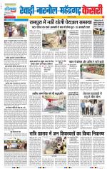 Rewari - Punjab Kesari