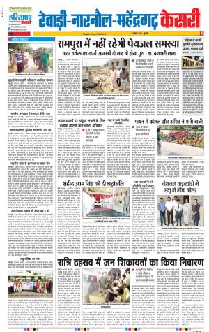 01-08-18 | Punjab Kesari Rewari