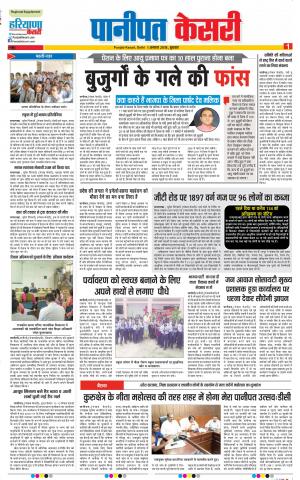 01-08-18 | Punjab Kesari Panipat