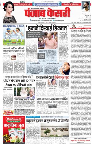 01-08-18 | Punjab Kesari Noida