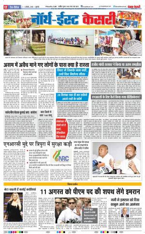01-08-18 | Punjab Kesari North East Main