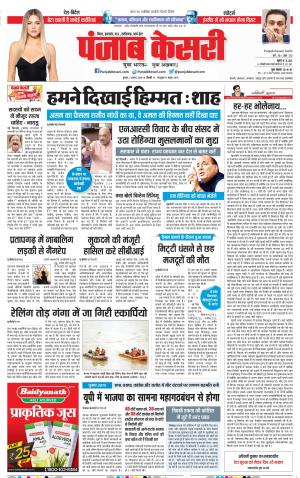 01-08-18 | Punjab Kesari Madhya Pradesh Main