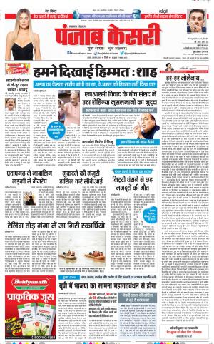 01-08-18 | Punjab Kesari Lucknow