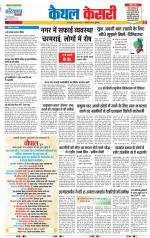 Kaithal - Punjab Kesari