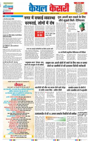 01-08-18 | Punjab Kesari Kaithal