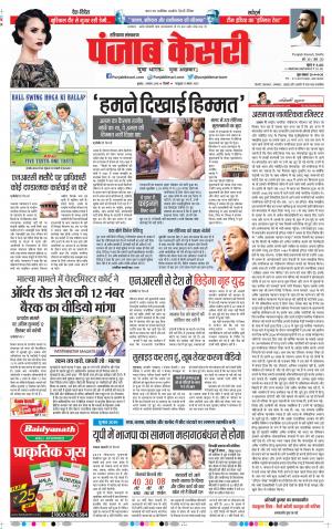 01-08-18 | Punjab Kesari Karnal