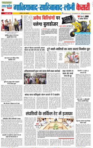 01-08-18 | Punjab Kesari Ghaziabad