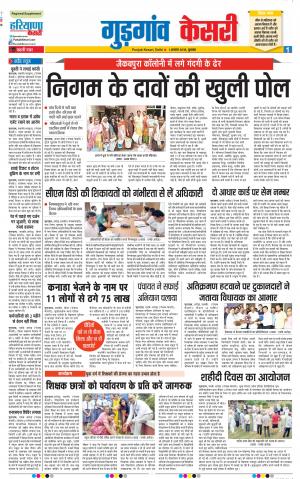 Gurugram - Punjab Kesari
