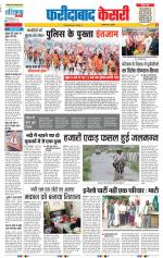 Faridabad - Punjab Kesari