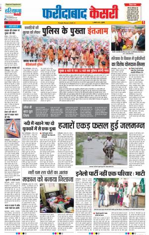 01-08-18 | Punjab Kesari Faridabad