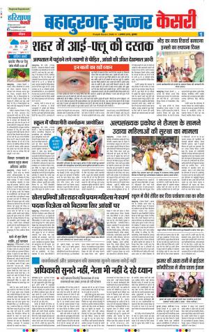01-08-18 | Punjab Kesari Bahadurgarh