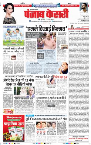 01-08-18 | Punjab Kesari Haryana Main