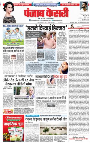 01-08-18 | Punjab Kesari Delhi Main