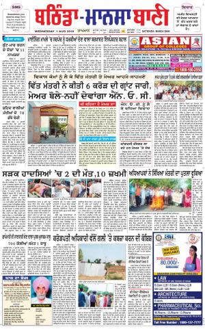 Bhantinda - Mansa Bani