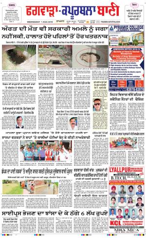 Kapurthala- Phagwara Bani