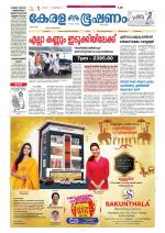 Keralabhooshanam (Thiruvalla Edition)