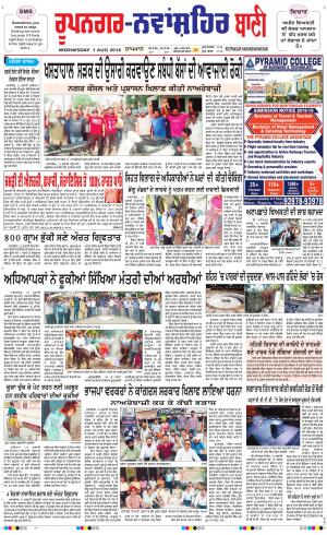 Roopnagar- Shaheed Bhagat Singh Nagar Bani