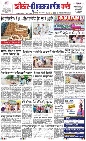 Faridkot - Sri Muktsar Sahib Bani