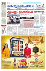 Keralabhooshanam (Malabar Edition)