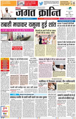 Daily Jagat Kranti JIND Dt. 30-7-2018