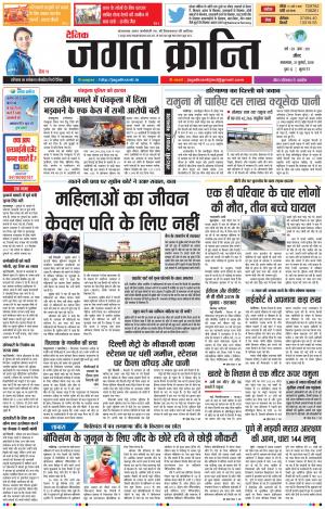 Daily Jagat Kranti JIND Dt. 31-7-2018