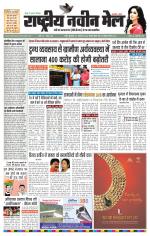 RASTRIYA NAVEEN MAIL RANCHI EDITION