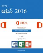 మైక్రోసాఫ్ట్ ఆఫీస్ 2016 - Microsoft Office 2016 - eBook Preview