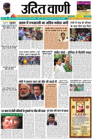 UDIT VANI 31ST JULY, 2018
