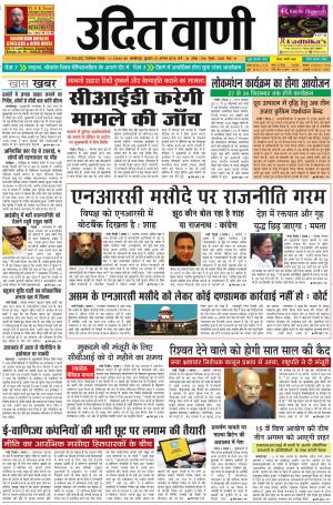 UDIT VANI 1ST AUGUST, 2018