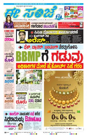 eESANJE-Bangalore (01-08-2018)