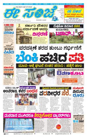 eESANJE-Belagam (01-08-2018)