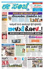 eESANJE :  Hubli -Dharwad 