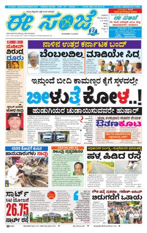 eESANJE : Hubli -Dharwad (01-08-2018)