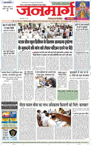 Dainik janmarg 1 Aug