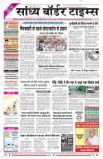 Sandhya Border Times, Sri Ganganagar
