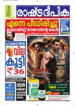 Rashtradeepika Kottayam