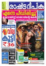 Rashtradeepika Thrissur