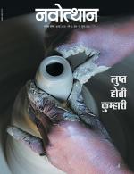नवोत्थान