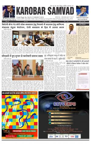 Issue -9, Year-2, 1 August, 2018