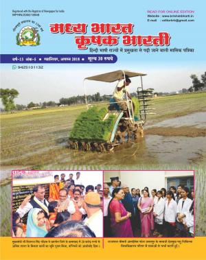 Madhya Bharat Krishak Bharti